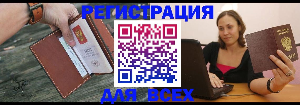 купить прописку в Дзержинске