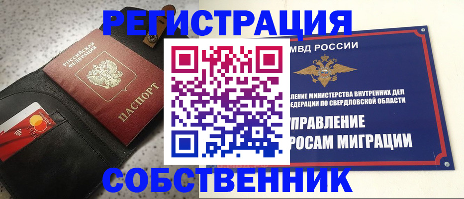 купить прописку в Дзержинске