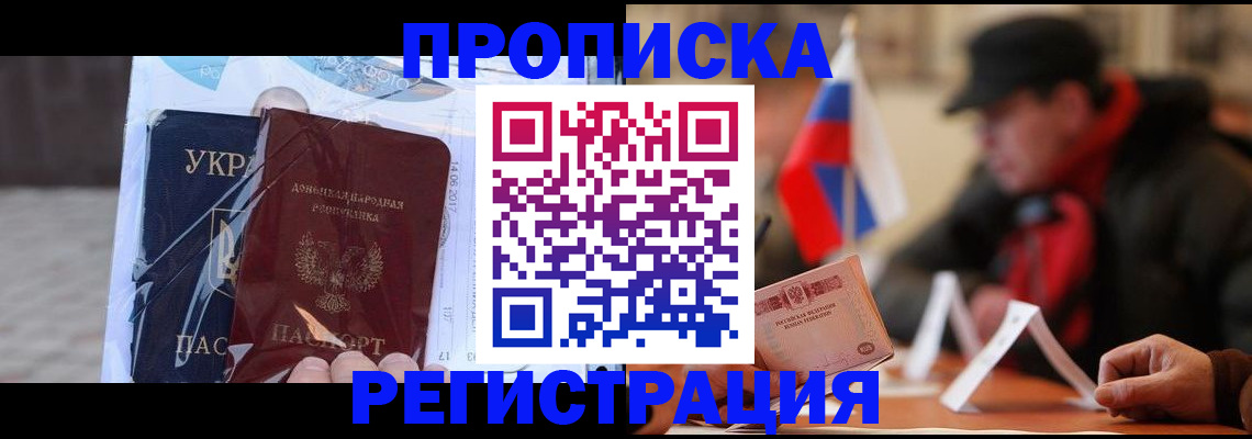 временная регистрация законно в Дзержинске