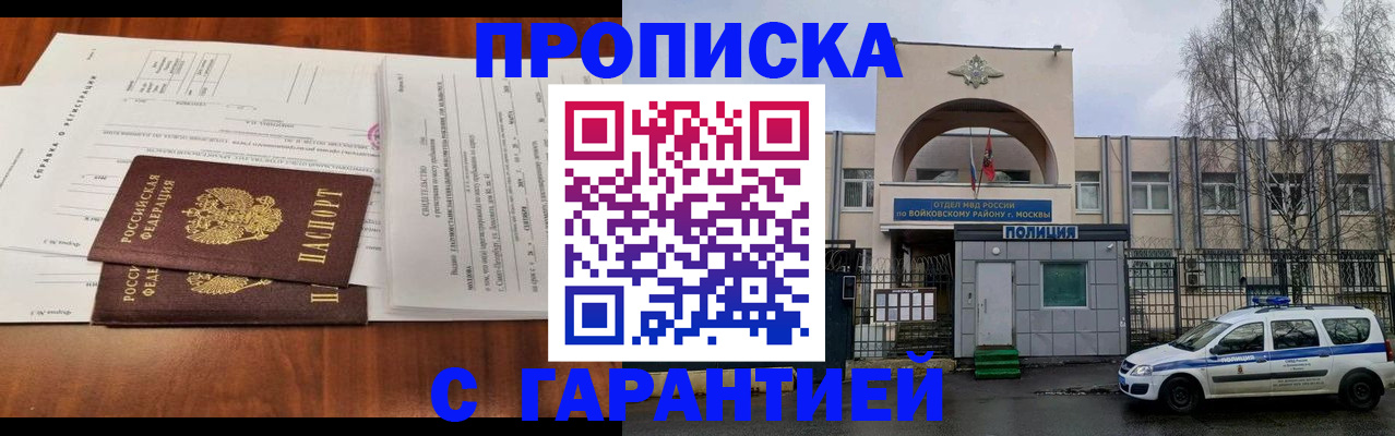 купить прописку в Дзержинске