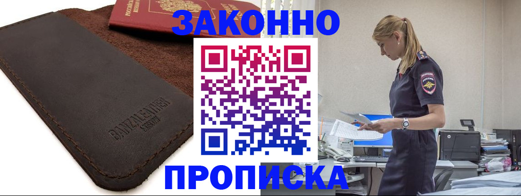 где прописаться в Дзержинске