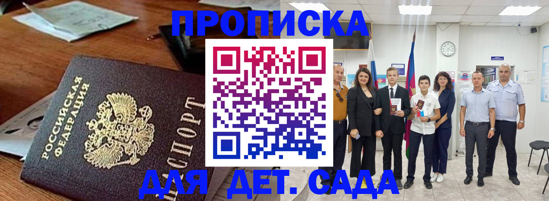 временная регистрация для всех в Дзержинске