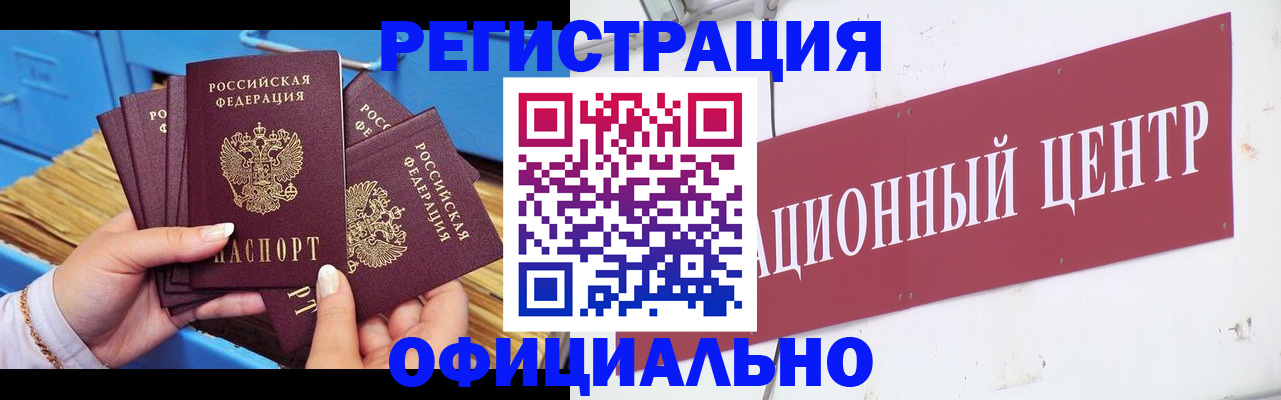 купить прописку в Дзержинске