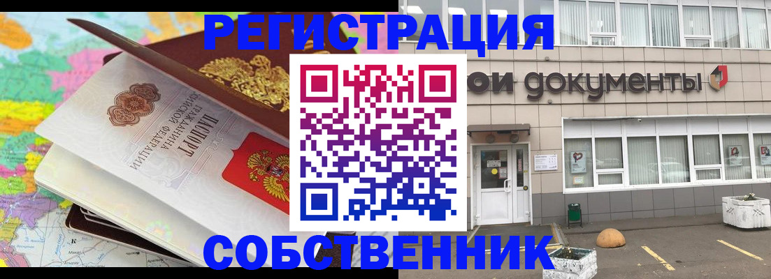 временная регистрация поиск в Дзержинске