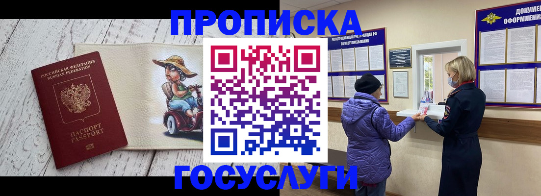 временная регистрация купить в Дзержинске