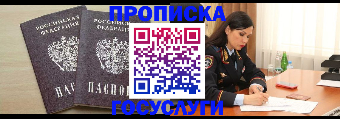 временная регистрация надежно в Дзержинске